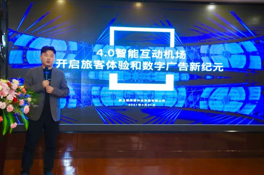 新之航4.0智能研究院院長鞠帆在第七屆機場商業創新峰會上作智能機場主題演講