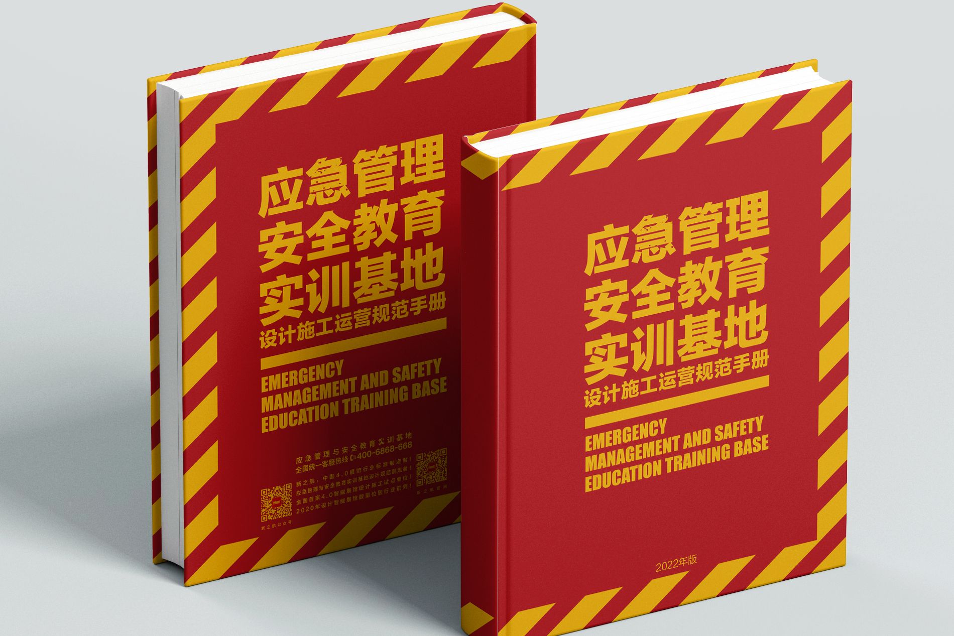 新之航發布《應急管理與安全教育實訓基地設計施工運營規范》