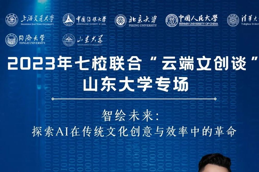 新之航執行總裁鞠帆與清華、北大等七大名校共話“AI革命”