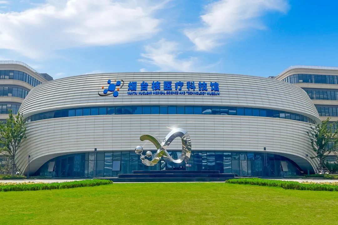 新之航設計施工的全國首個核醫療科技館在煙臺竣工！